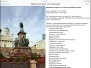 Хельсинки аудио- путеводитель айпад изображения 4