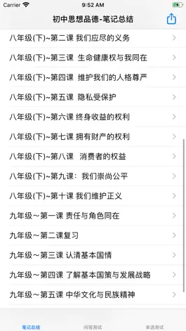 Game screenshot 初中思想品德知识点总结大全 mod apk