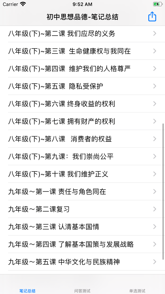 #1. 初中思想品德知识点总结大全 (iOS) 由: 强 马