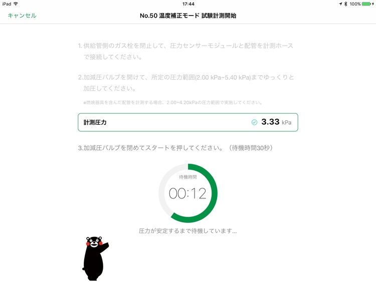LPガス用セーバープロスマート 圧力計測アプリ