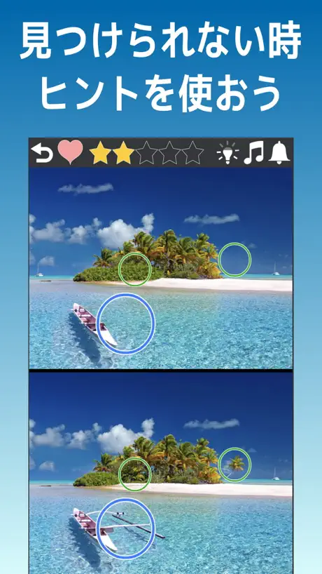 Find Differences -Leisurely-