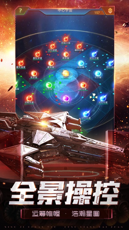 星际战舰-策略战争制霸银河