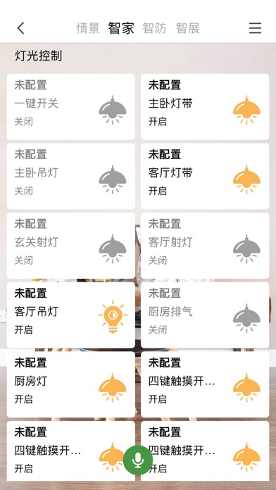 格通智家 Screenshot