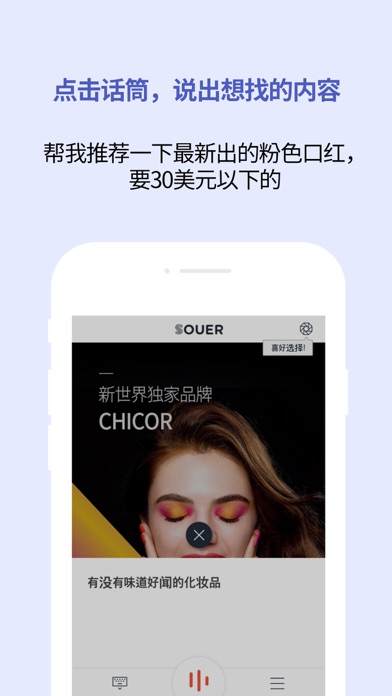 SOUER (嗖儿) screenshot 3