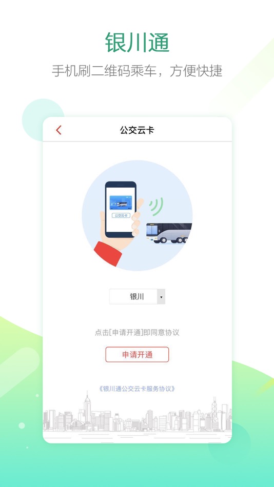 #2. 玺客-银川通 (iOS) 由: 中电信用服务有限公司