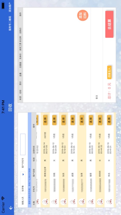 汇金管家 screenshot-4