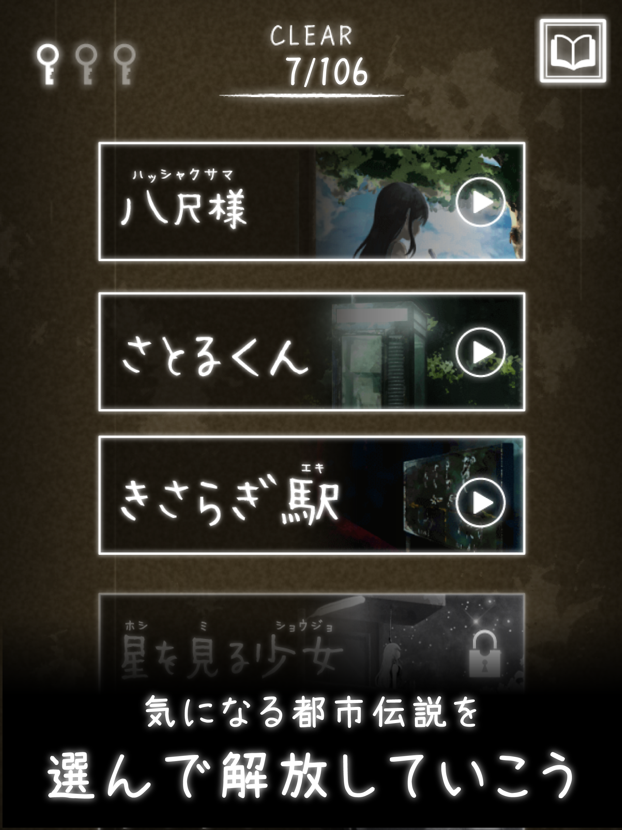 体験する都市伝説 - トシデン