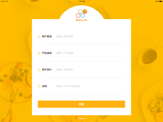Screenshot #4 pour ume服務員