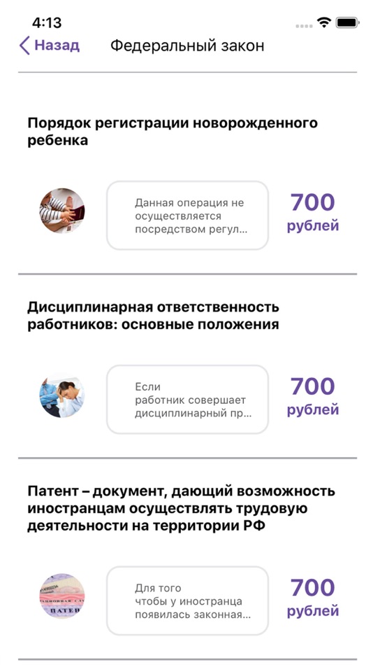#3. Онлайн юрист (iOS) 由: ООО "Мобильные приложения"