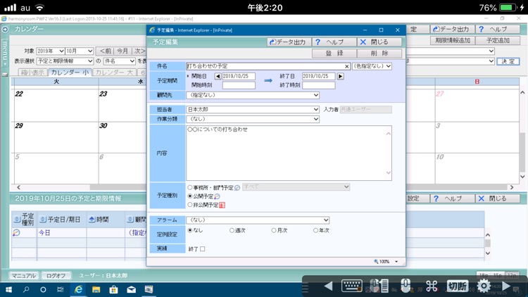 JDL　リモートオペレーション