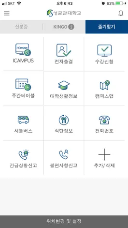 Game screenshot 성균관대 KINGO-M hack
