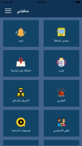 Game screenshot حافلتي مدارس التربية النموذجية hack