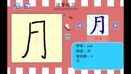 Game screenshot 小学生练写字-北师大版一年级语文上册写生字 apk