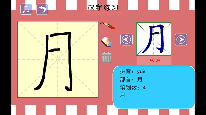 小学生练写字-北师大版一年级语文上册写生字