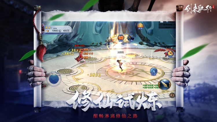 剑来歌行-大型仙侠MMORPG动作游戏 screenshot-3
