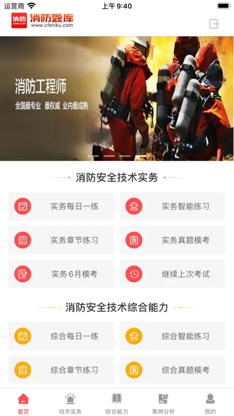 消防题库-消防工程师考试题库（一级、二级）