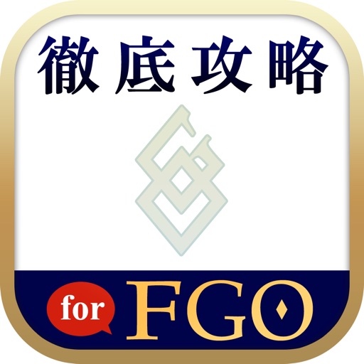 FGO最強攻略ツール for FGO