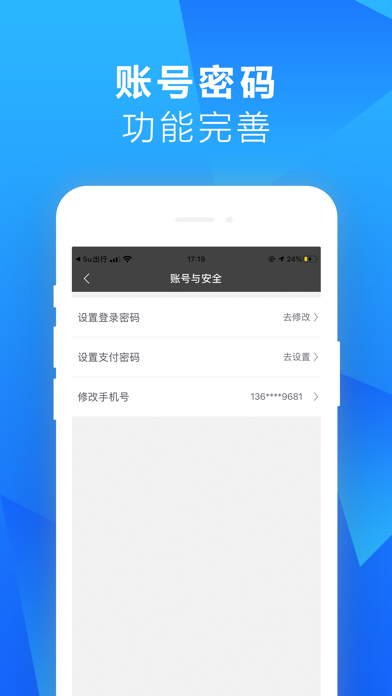 5U出行司机端 Screenshot