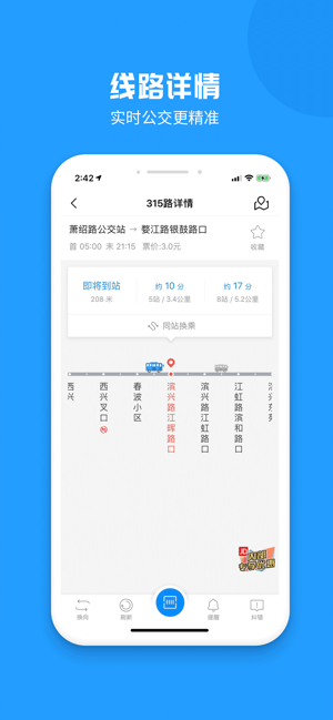 杭州公交(圖3)-速報App