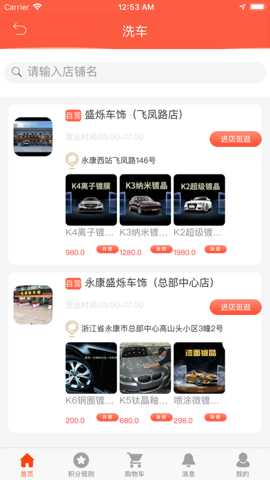Screenshot #3 pour 盛烁商城