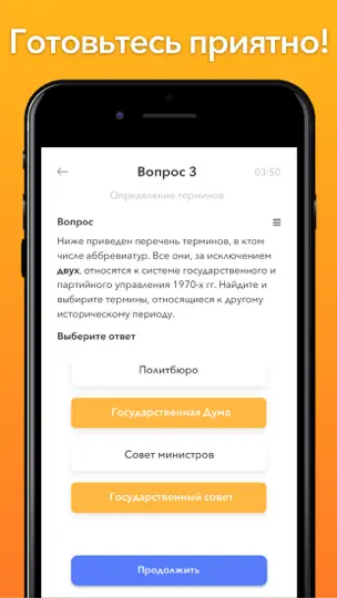 Скриншот ЕГЭ 2022 История на iPhone 4