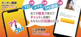 Game screenshot アナフレ - 即会い出会い系アプリ apk