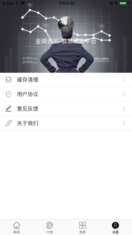 金鼎资讯-股票策略平台 screenshot-4