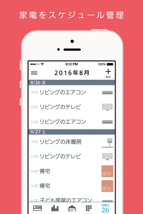 三菱HEMS (HM-ST03 スマートフォン用)
