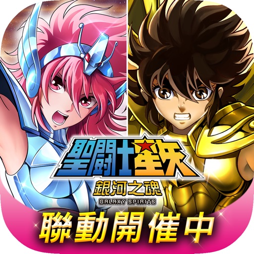 聖鬪士星矢:銀河之魂(鬥士演武場)