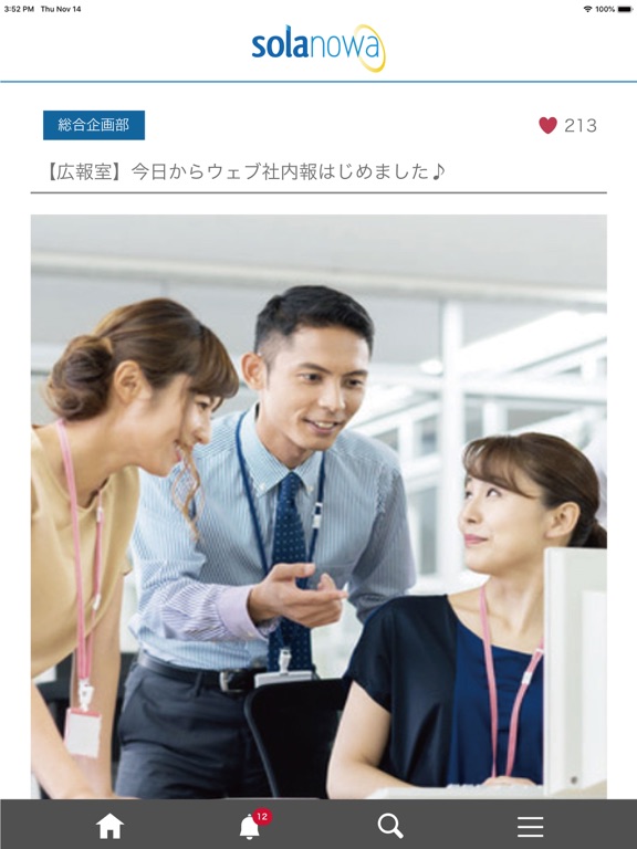 Screenshot #4 pour Web社内報アプリ『SOLANOWA』