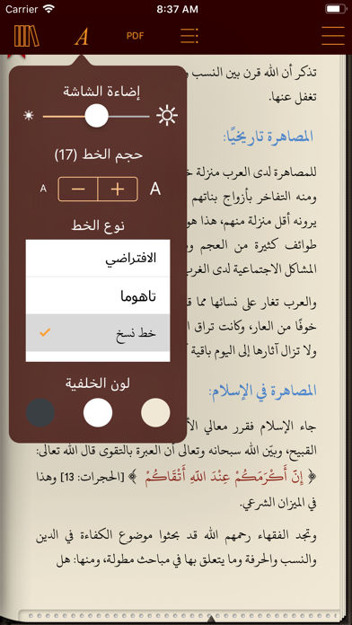 مكتبة المبرة Mabarrah Library iPhone screenshot 6 - Education app