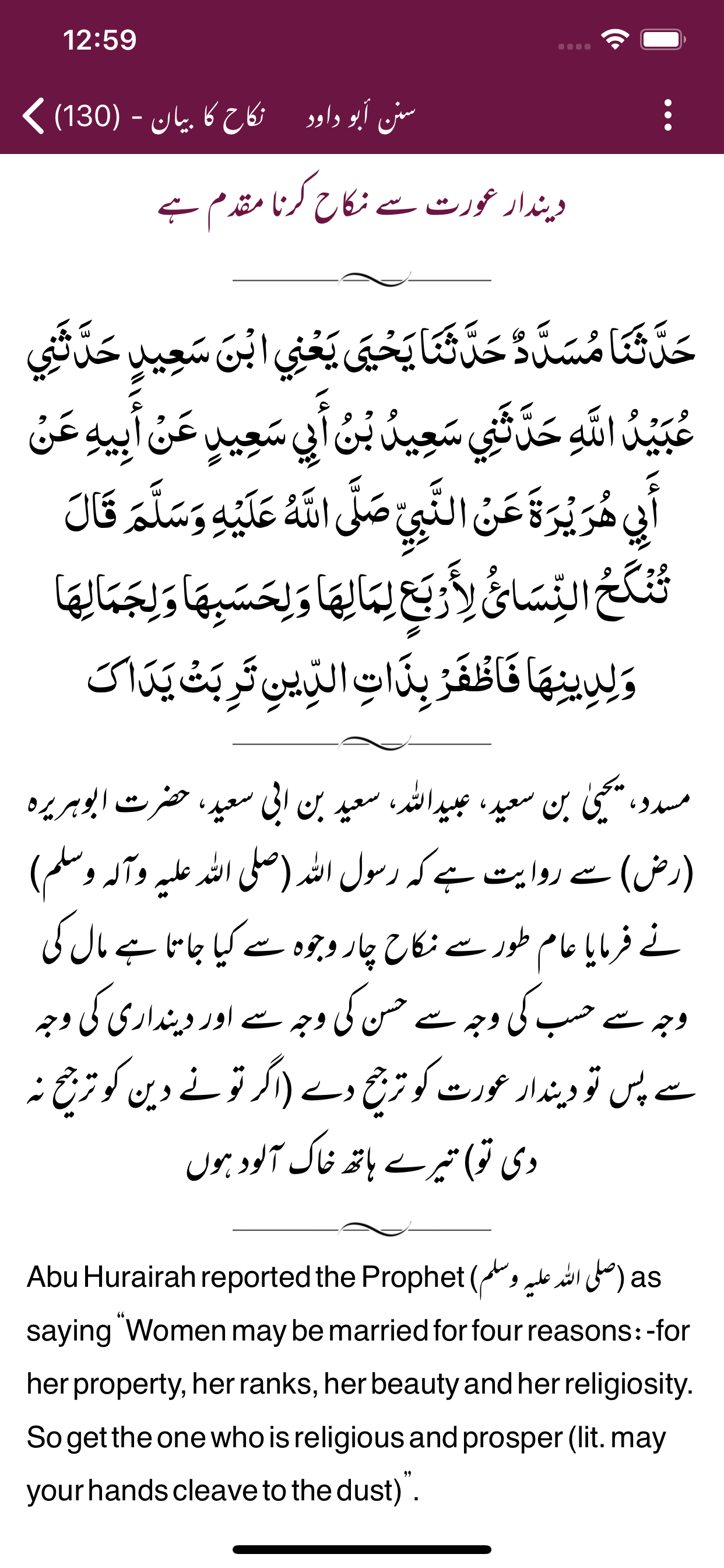 Sunan Abu Dawood |English|Urdu