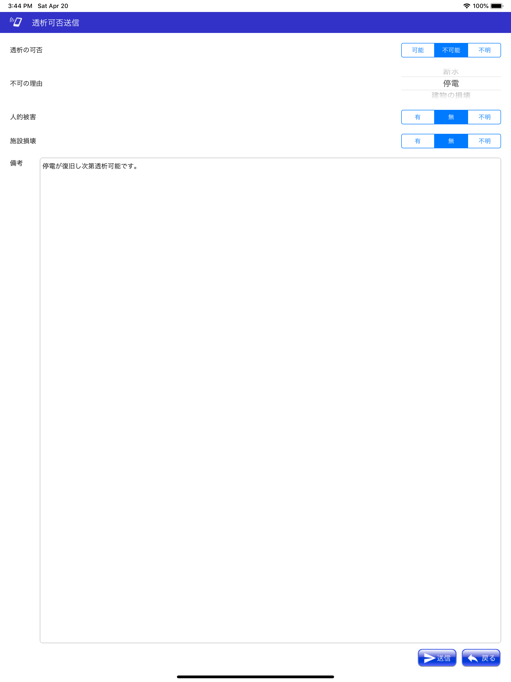 中国５県透析災害対策アプリ　透析施設用 screenshot 6