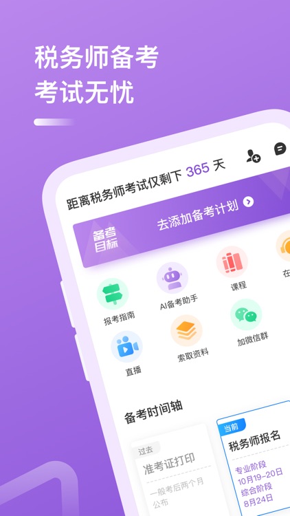 注册税务师-CTA考试题库学习平台app