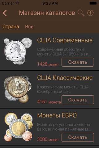 Монеты России и мира aguru.proのおすすめ画像1