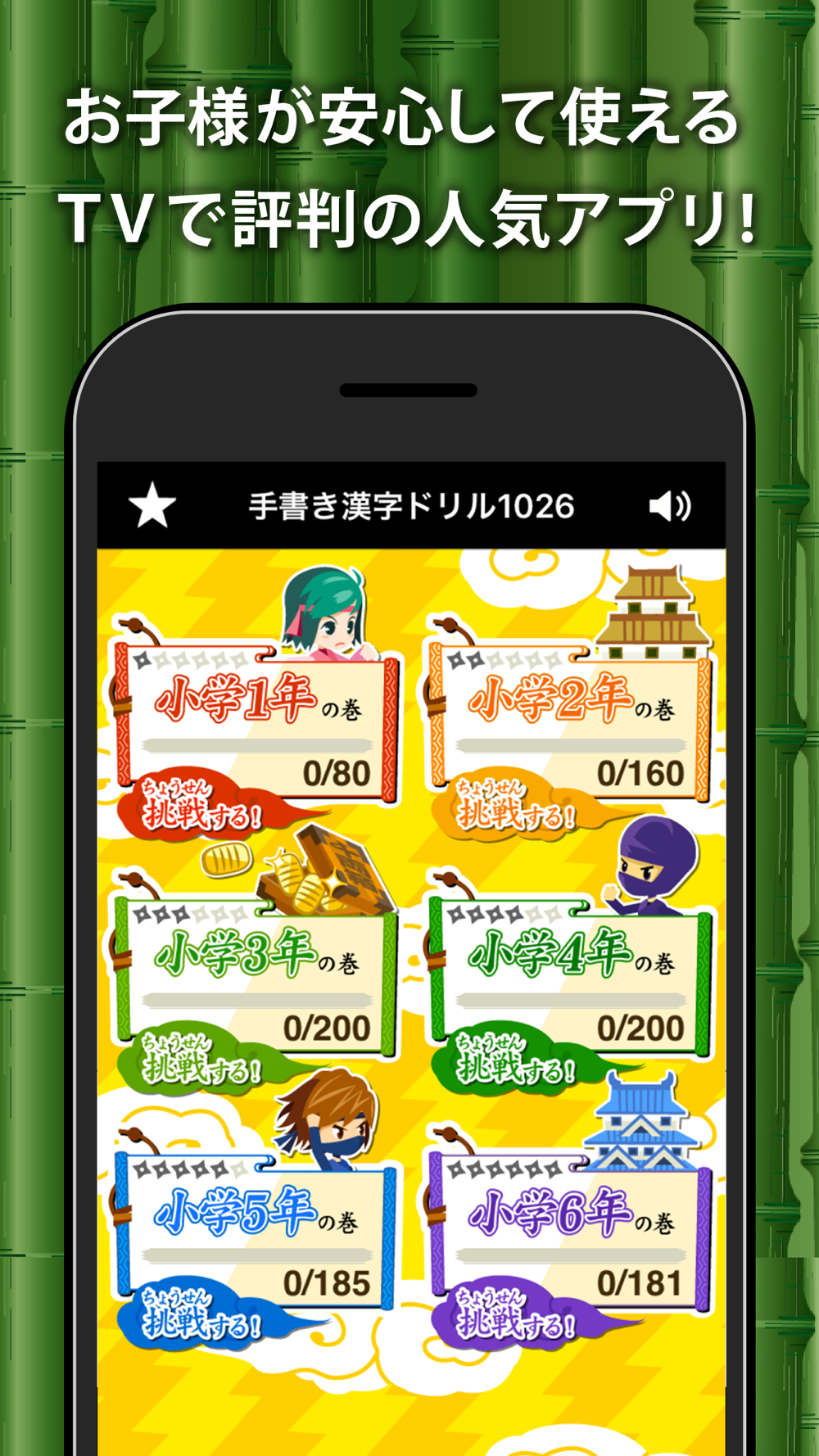 小学生手書き漢字ドリル1026 Free Download App For Iphone Steprimo Com