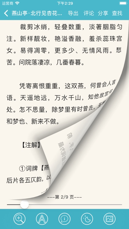 宋词三百首 screenshot-3