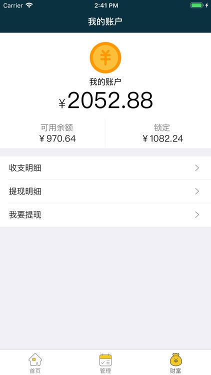 汇管车商户版 screenshot-3