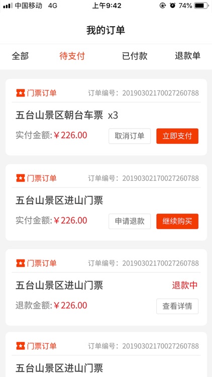 智慧五台山分销版 screenshot-4