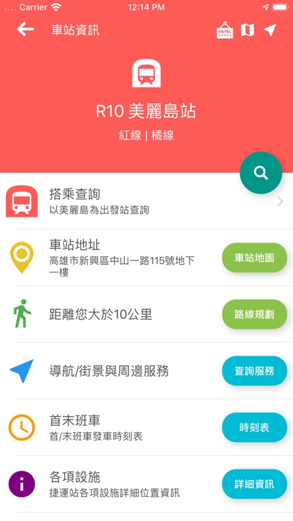 高雄搭捷運 screenshot-4