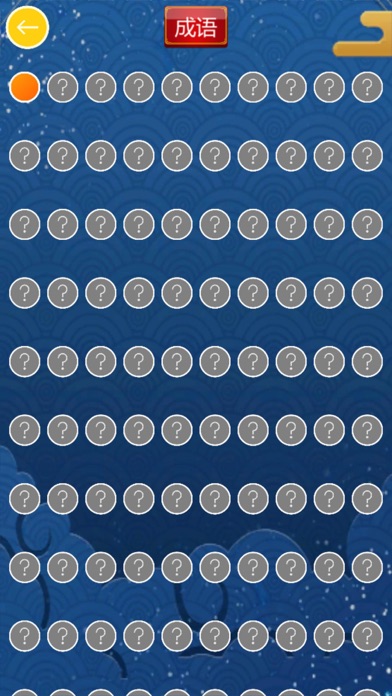 Screenshot #3 pour 成语消消闯关-疯狂成语小秀才接龙游戏