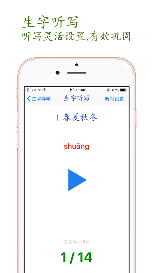 #7. 小学语文助手五年级下册(最新部编人教版) (iOS) بواسطة: 永新 章