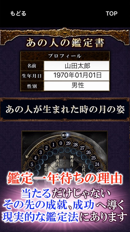 【占い界の鬼才 來夢】月相占い screenshot-3