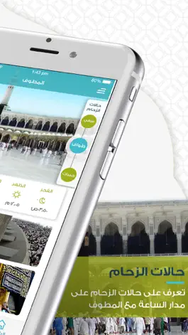 Game screenshot المطوف - مناسك الحج والعمرة apk