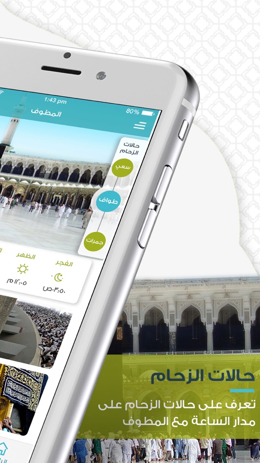 #2. المطوف - مناسك الحج والعمرة (iOS) Podle: Madar Al Parmaga
