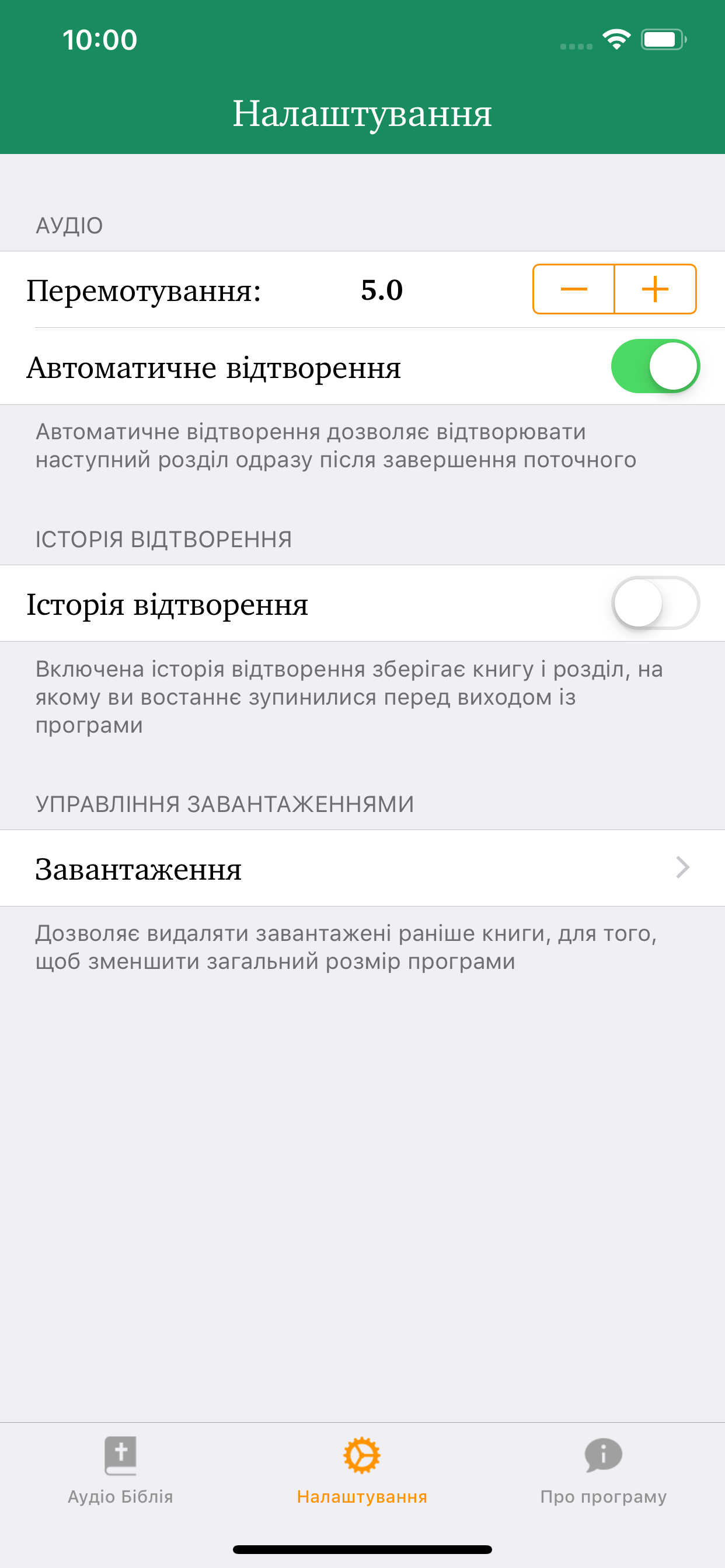 Аудіо Біблія