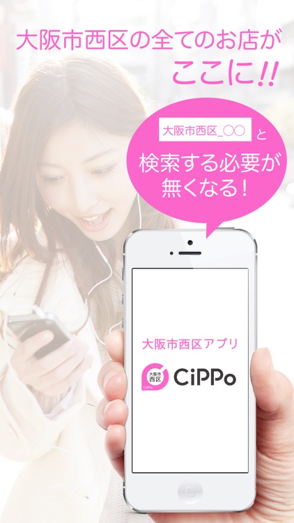 大阪市西区CiPPo