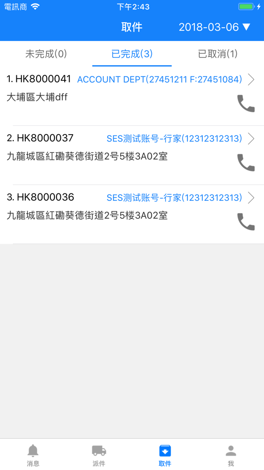 #3. ZTO取派系統 (iOS) 由: 深圳市秀驿国际物流有限公司