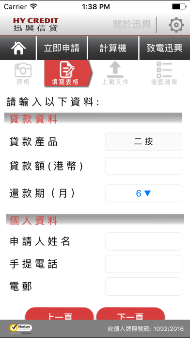 迅興信貸 screenshot 3