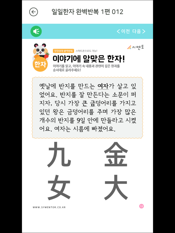 시멘토 일일한자 완벽반복 iPad screenshot